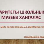 Раритеты ОйСОШ