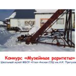Улах-Анская СОШ, Музейный раритет — 0001