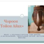 тойон чороон